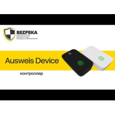 Контролер Ausweis Device white