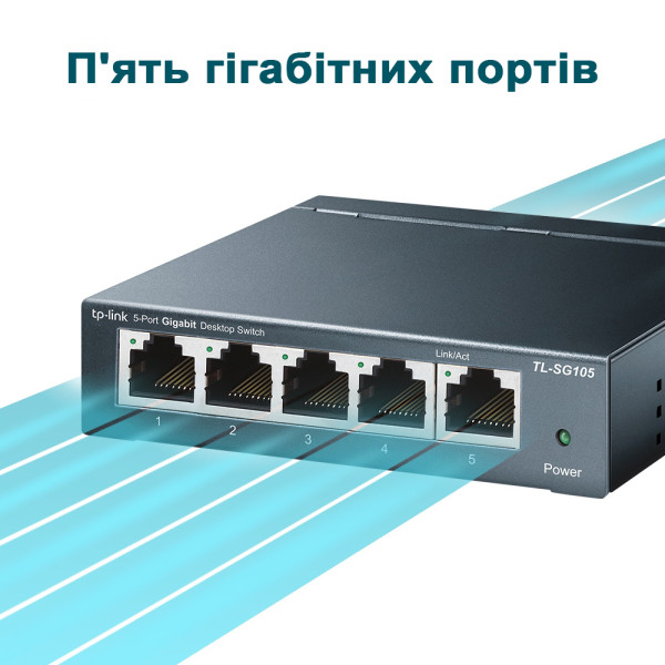 Комутатор TP-Link TL-SG105 5-портовий некерований
