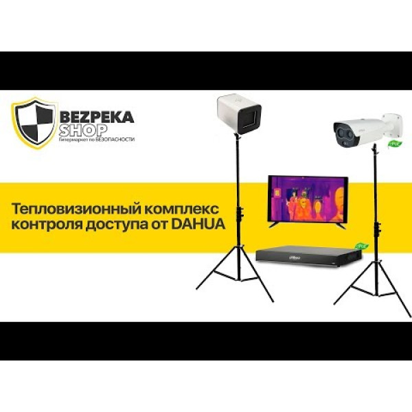 Тепловізійний комплекс контролю доступу з вимірюванням температури тіла Pandemic control lite
