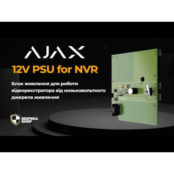 Плата блоку живлення Ajax 12V PSU for NVR для роботи відеореєстратора Ajax від низьковольтного джерела живлення
