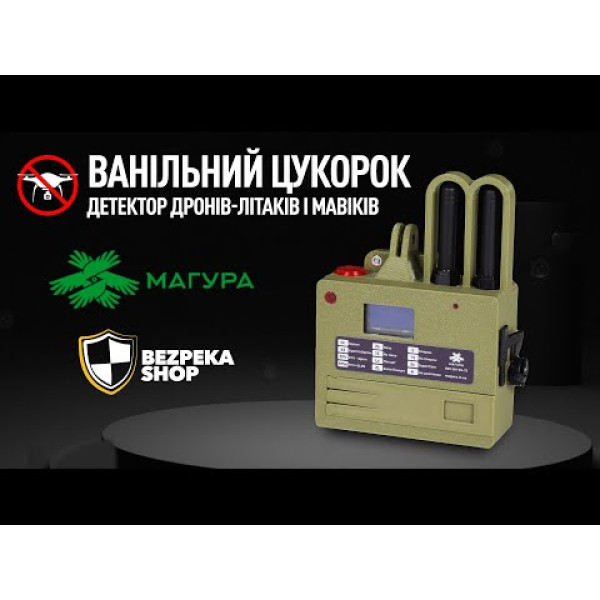 Детектор дронів-літаків і мавіків Ванільний Цукорок DS