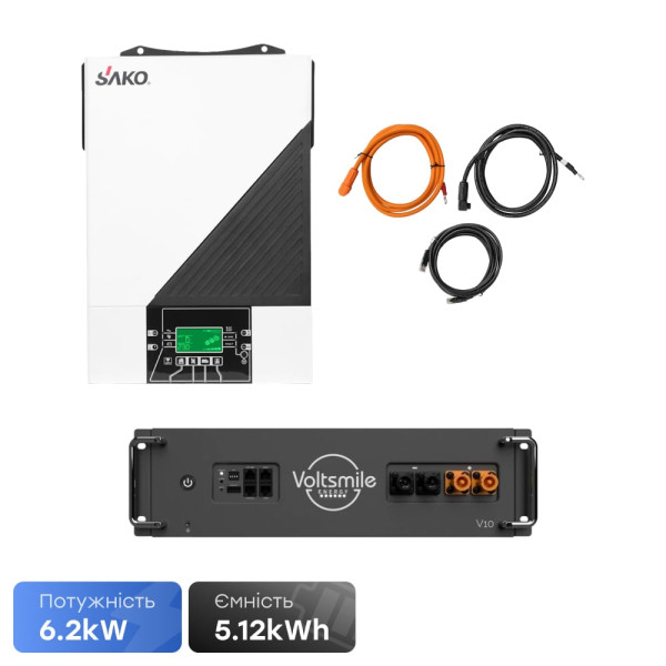 Комплект резервного живлення 6.2kW 5.12kWh: автономний інвертор Sako SUNON IV 6.2KW/48V і акумуляторна батарея 51.2В Voltsmile V10 Classic