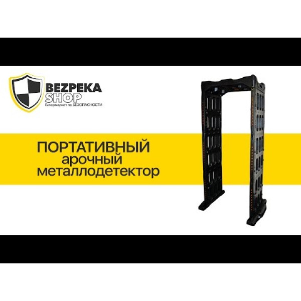Арочний металодетектор складаний Aoyodi Portable