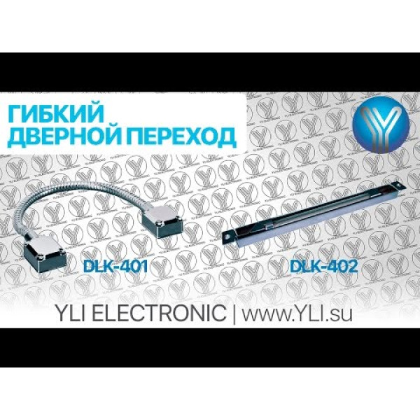 Гнучкий перехід врізний Yli Electronic DLK-402L