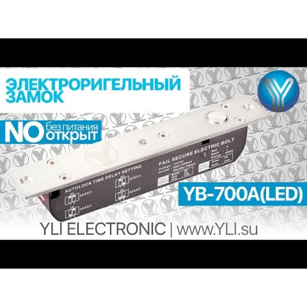 Ригельний замок YB-200 (LED) врізний для системи контролю доступу