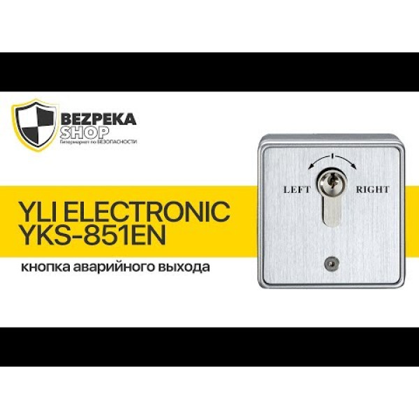 Кнопка аварійного виходу з ключем Yli Electronic YKS-851EN для системи контролю доступу