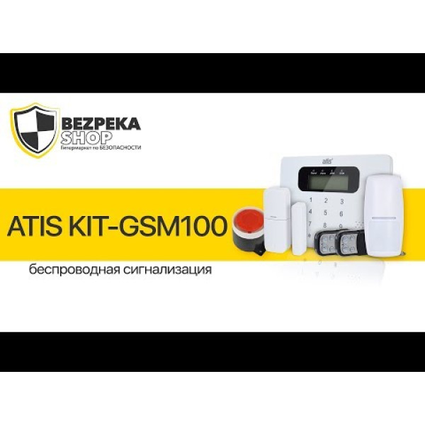 Комплект бездротової GSM сигналізації ATIS Kit GSM 100 з вбудованою клавіатурою