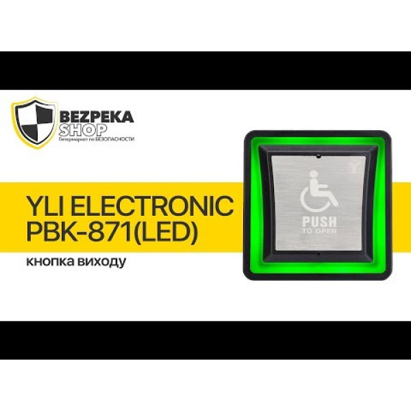 Кнопка виходу Yli Electronic PBK-871(LED) для людей з обмеженими можливостями