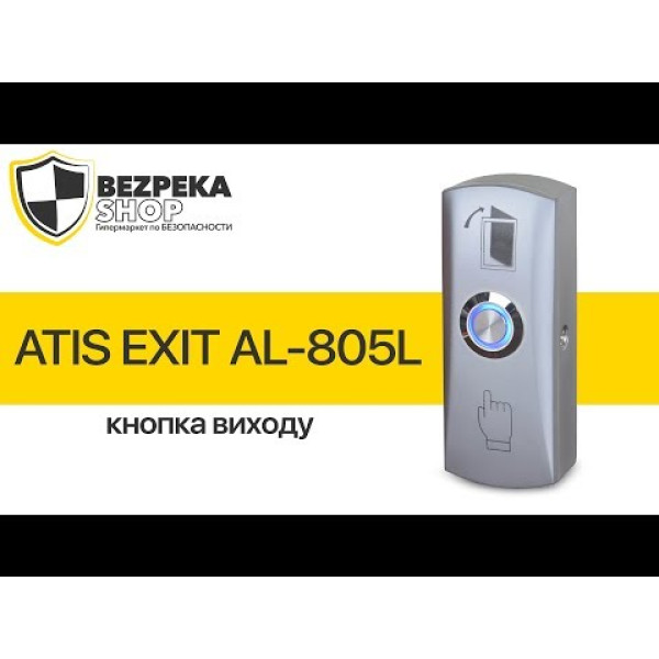 Кнопка виходу ATIS Exit-805L з LED-підсвічуванням