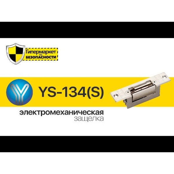 Електрозащіпка YS-132NO (power closed) довга для системи контролю доступу