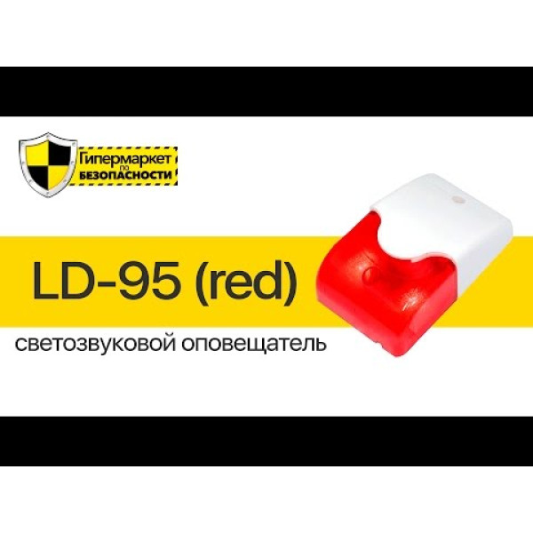 Оповіщувач ATIS LD-95 (red) світлозвуковий