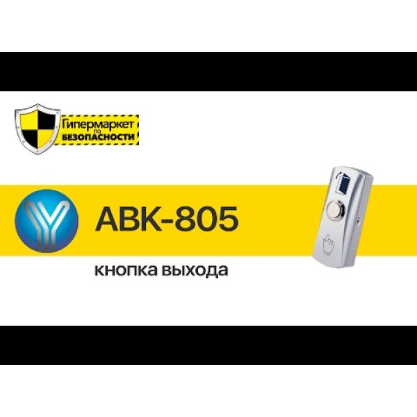 Кнопка виходу Yli Electronic PBK-815 накладна з нержавіючої сталі