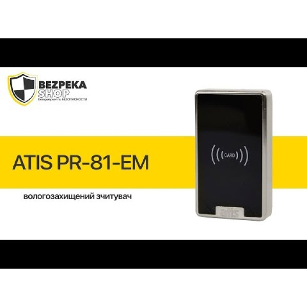 Зчитувач захищений від вологи PR-81-EM (Waterproof)