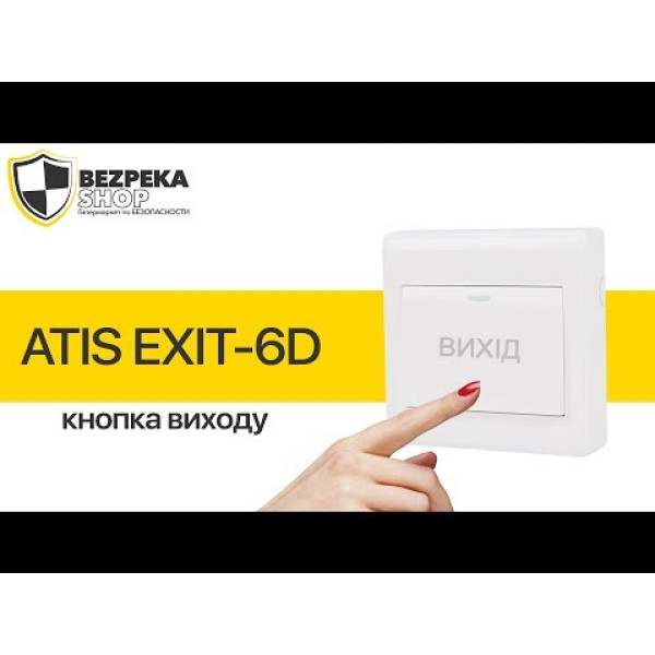 Кнопка виходу ATIS Exit-PM пластикова