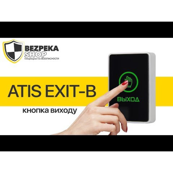 Кнопка виходу сенсорна ATIS Exit-B для системи контролю доступу