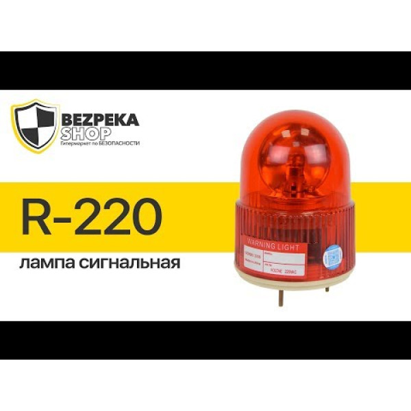 Лампа сигнальна Weilai R-220i 220V