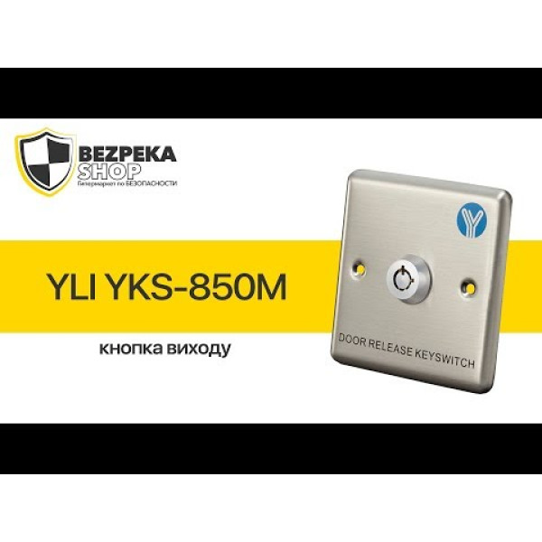 Кнопка виходу з ключем Yli Electronic YKS-850M для системи контролю доступу
