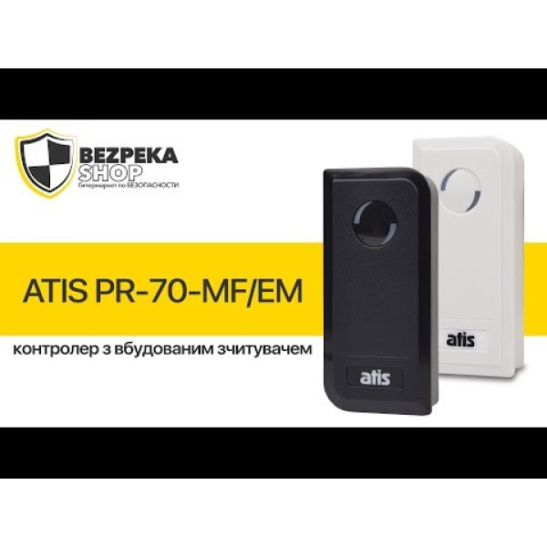 Контролер із вбудованим зчитувачем EM-Marine ATIS PR-70-EM(white)