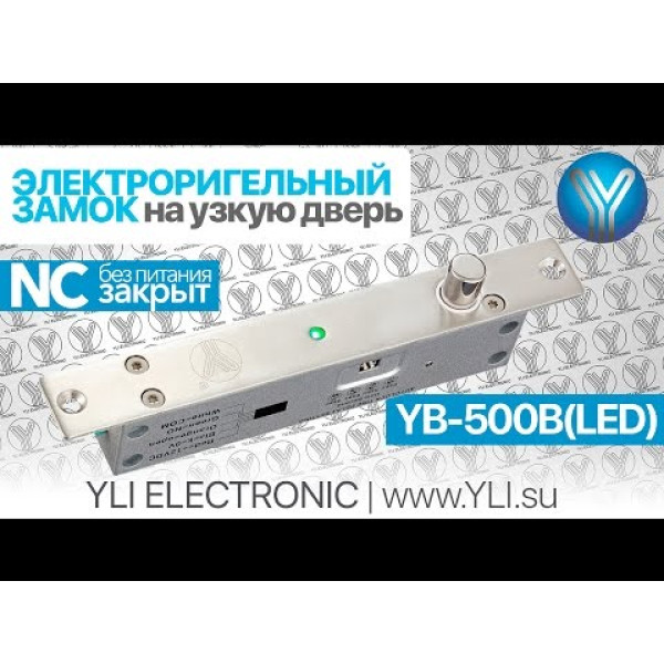 Ригельний замок YB-500B (LED) врізний для системи контролю доступу