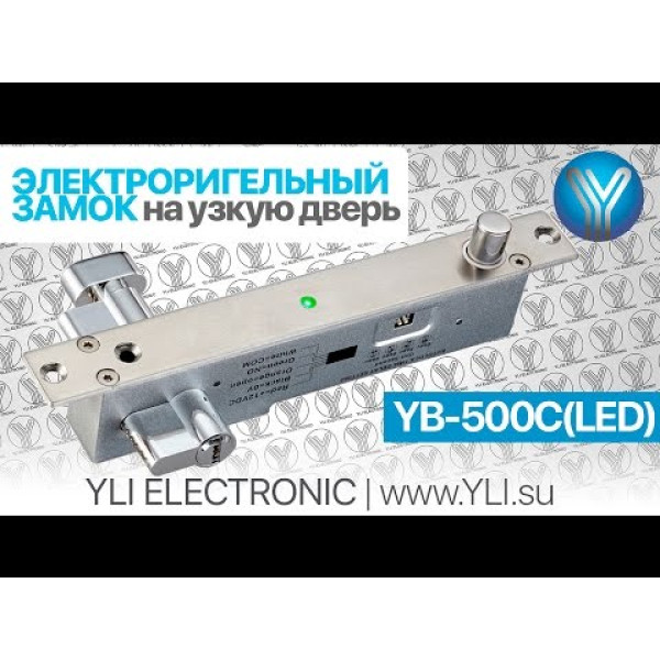 Замок ригеля YB-500C (LED) врізний для системи контролю доступу