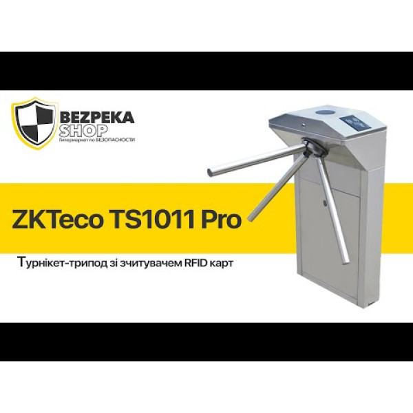Турнікет-трипод ZKTeco TS1011 Pro зі зчитувачем RFID карт