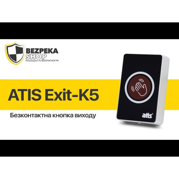 Безконтактна кнопка виходу ATIS Exit-K5