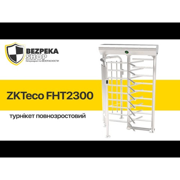 Турнікет повнозростовий ZKTeco FHT2300