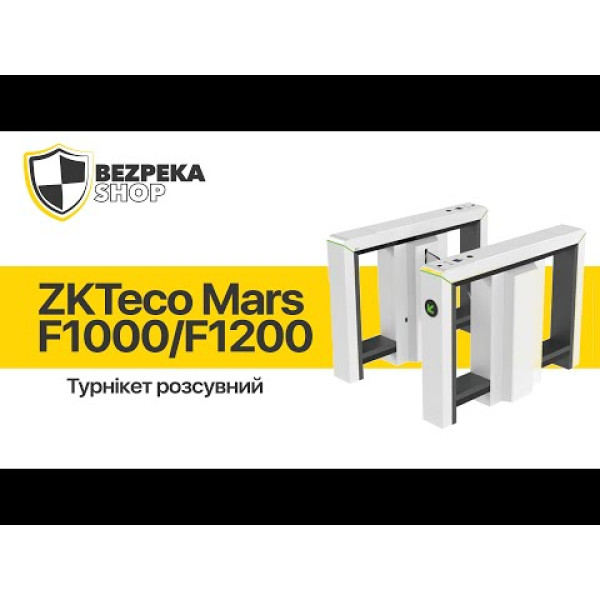 Двопрохідний розсувний турнікет ZKTeco Mars