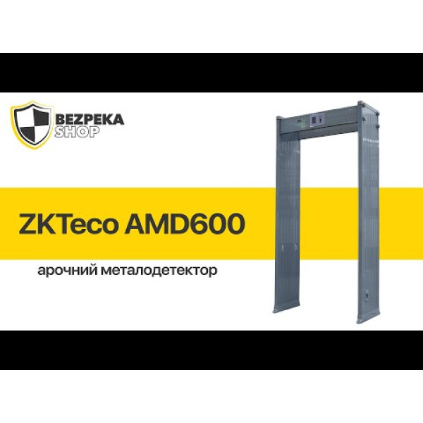 Арочний металодетектор з шириною проходу 1 метр ZKTeco AMD600 на 6 зон детекції