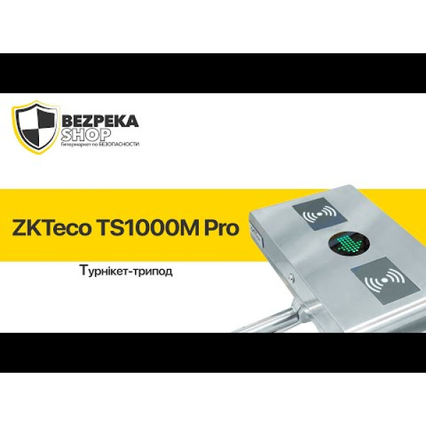 Комплект турнікета ZKTeco з доступом за картами
