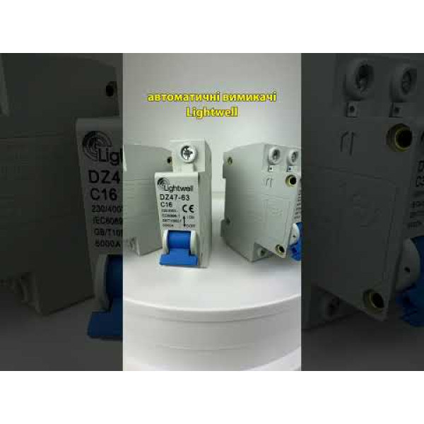 Автоматичний вимикач Lightwell MCB 3P 32A